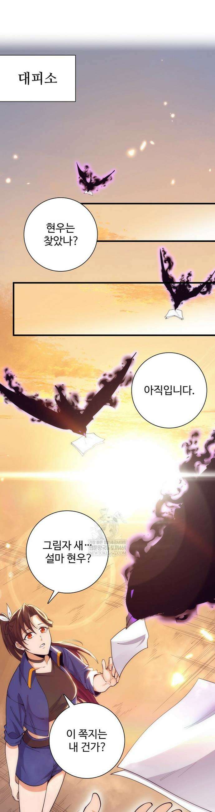이볼브: 진화의 서막 183화 25