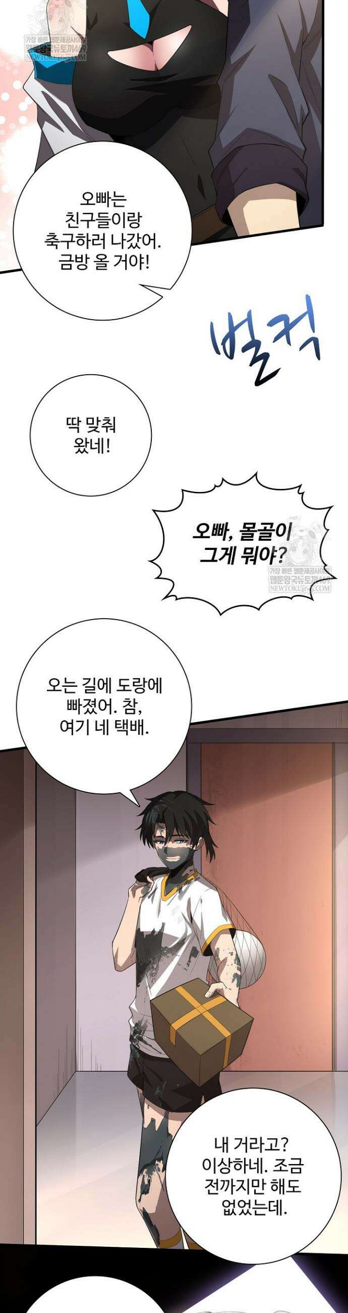 이볼브: 진화의 서막 183화 33