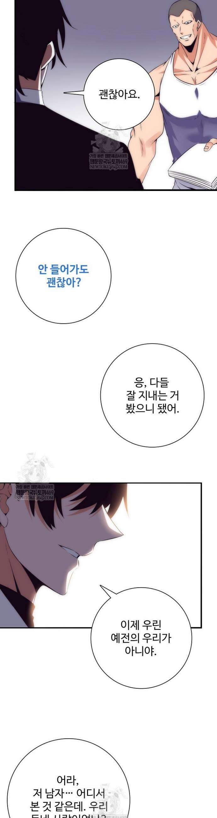 이볼브: 진화의 서막 183화 36