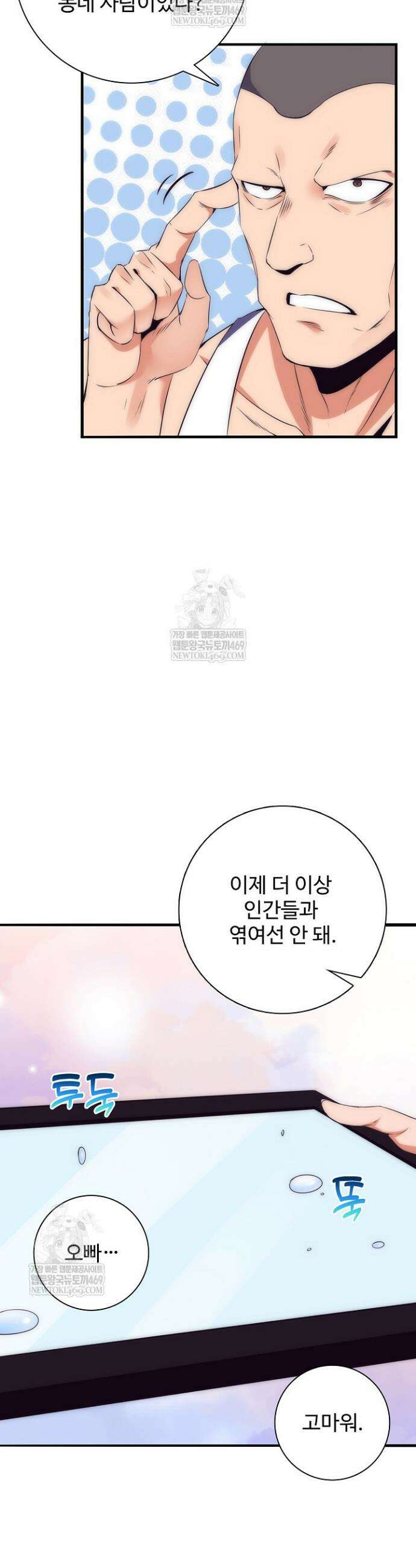 이볼브: 진화의 서막 183화 37