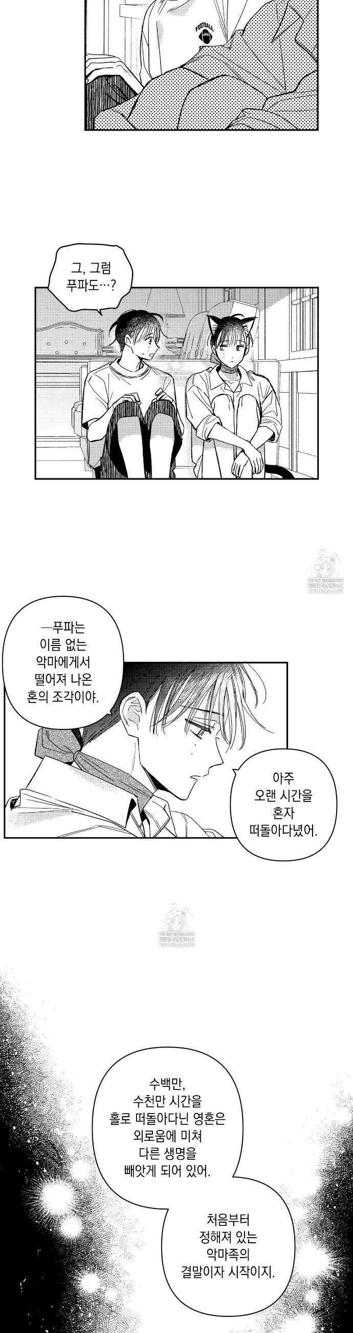 바다 밑 산호 속에는 62화 5