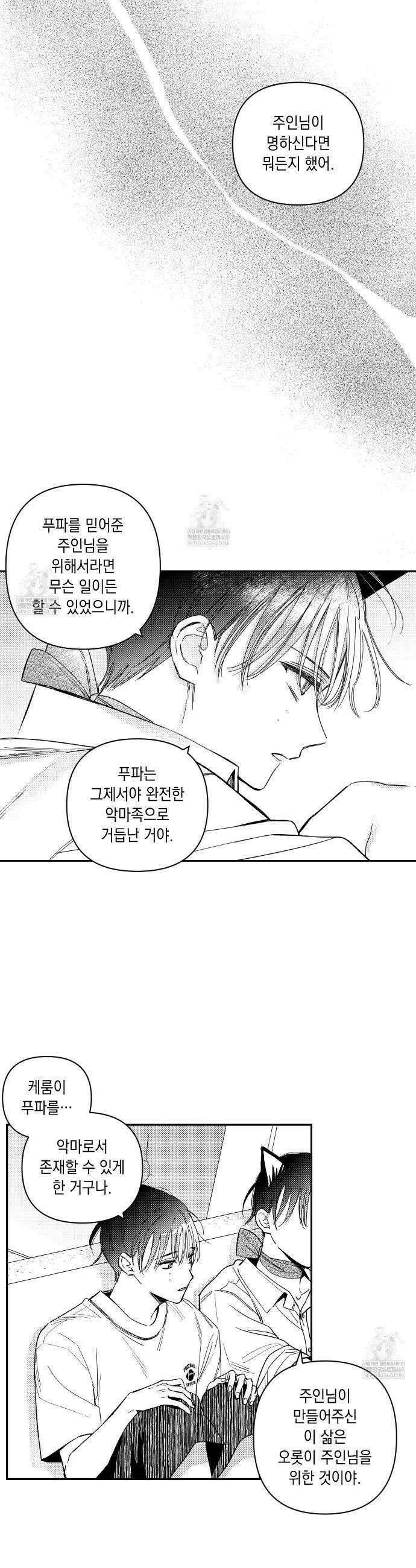바다 밑 산호 속에는 62화 12