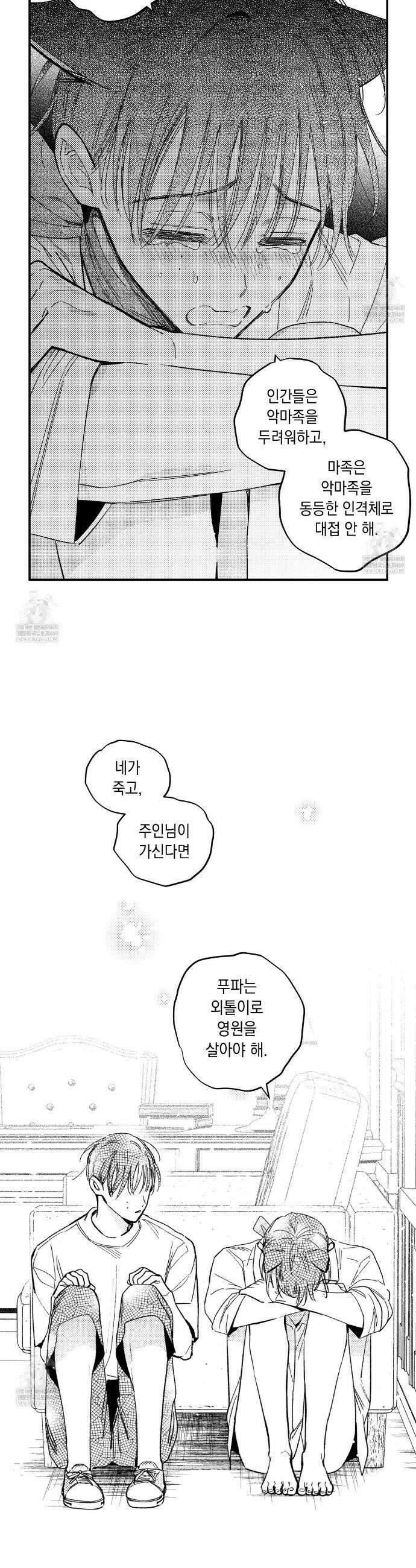 바다 밑 산호 속에는 62화 14