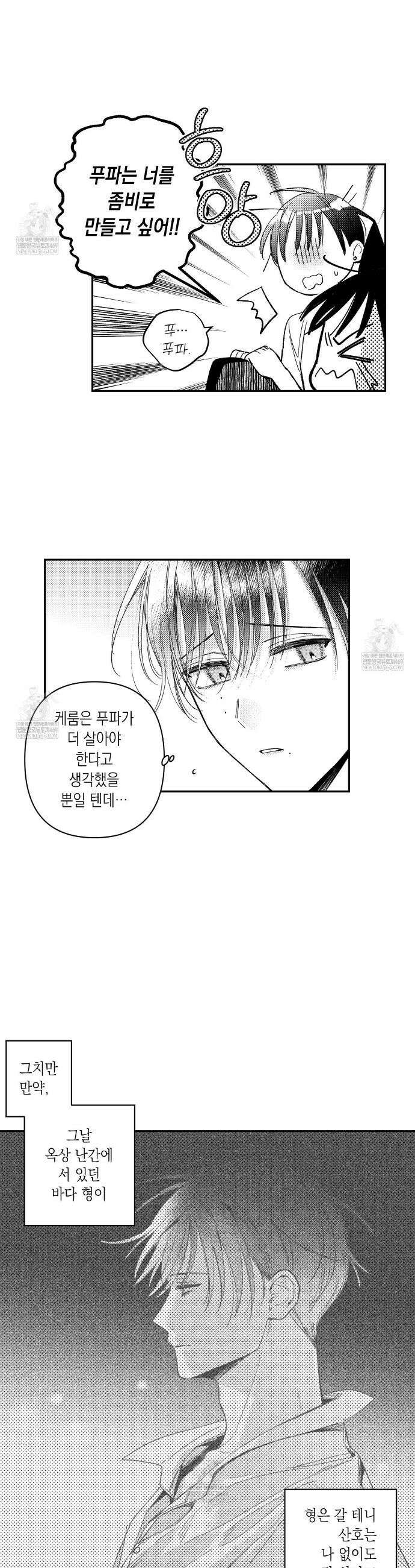바다 밑 산호 속에는 62화 15