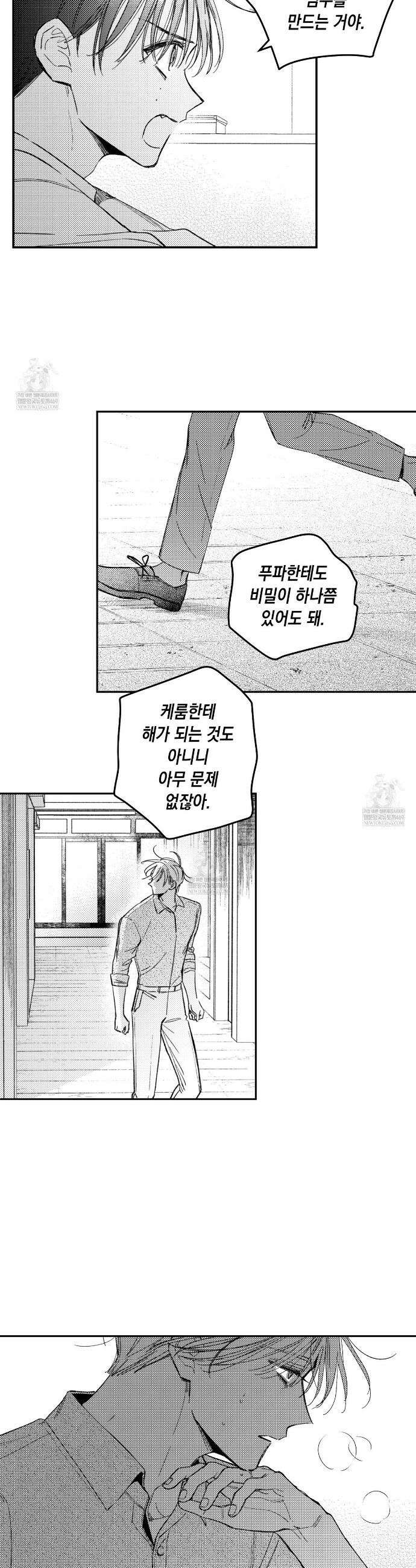 바다 밑 산호 속에는 62화 18