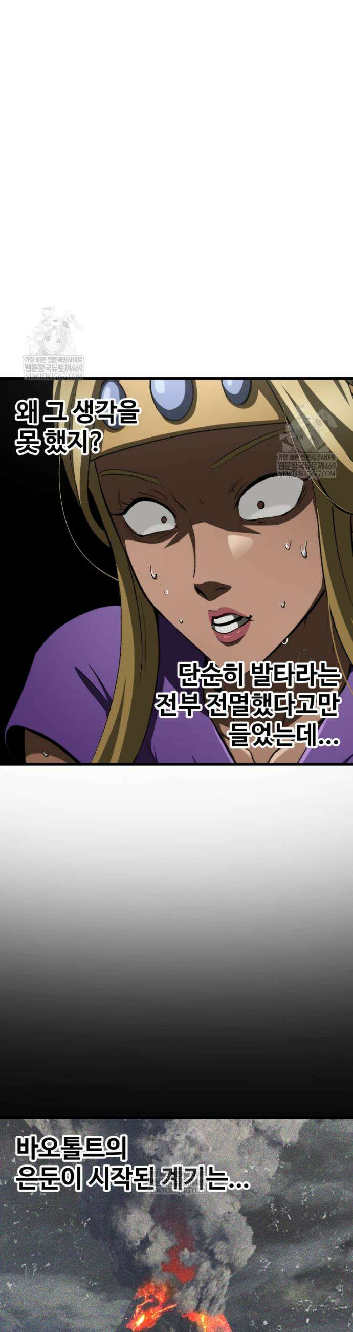 이계 검왕 생존기 282화 8