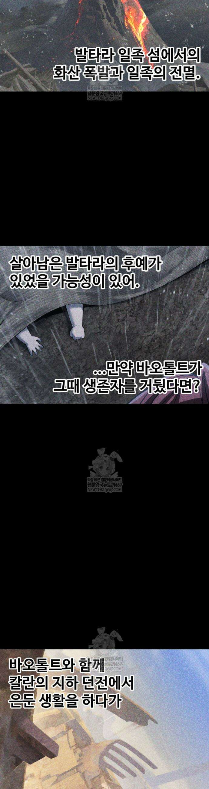 이계 검왕 생존기 282화 9