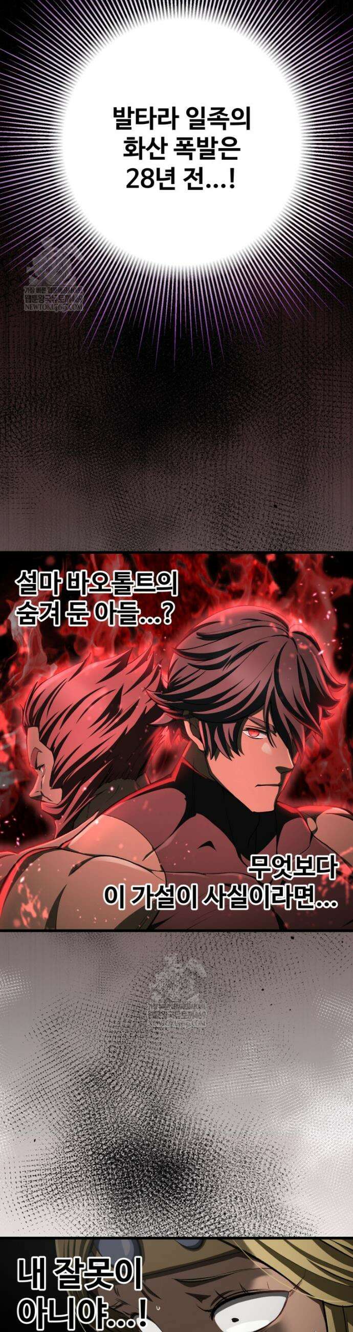 이계 검왕 생존기 282화 11