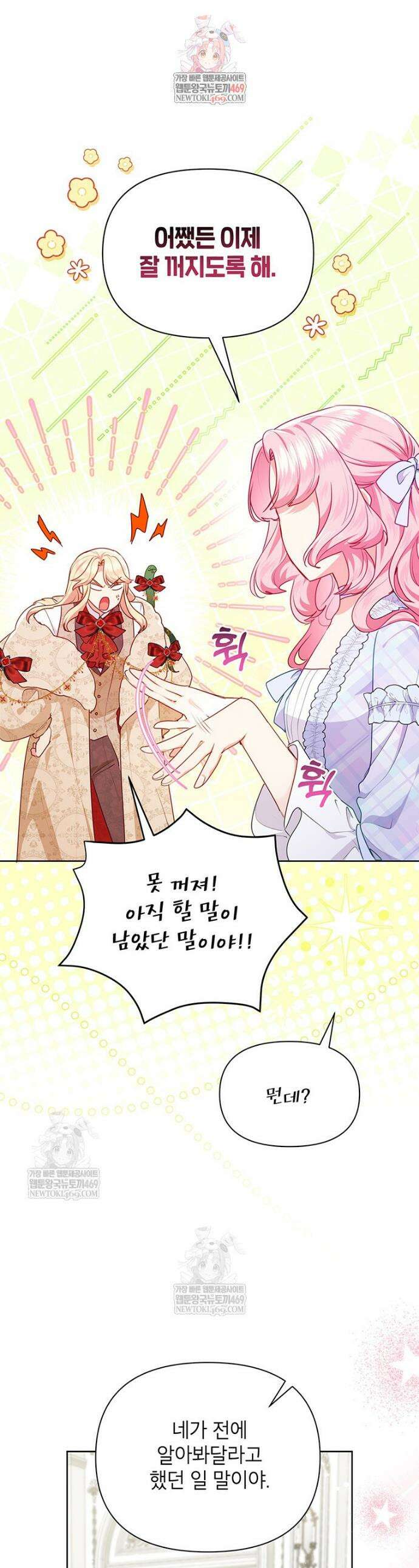 이상한데 효과적인 악녀 생활 43화 1
