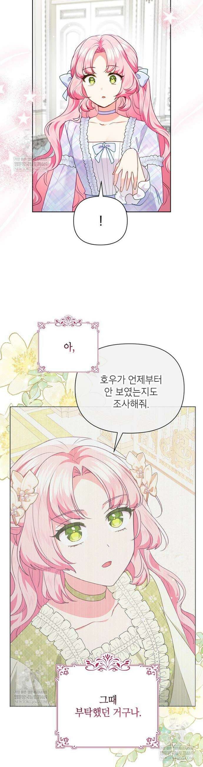 이상한데 효과적인 악녀 생활 43화 2