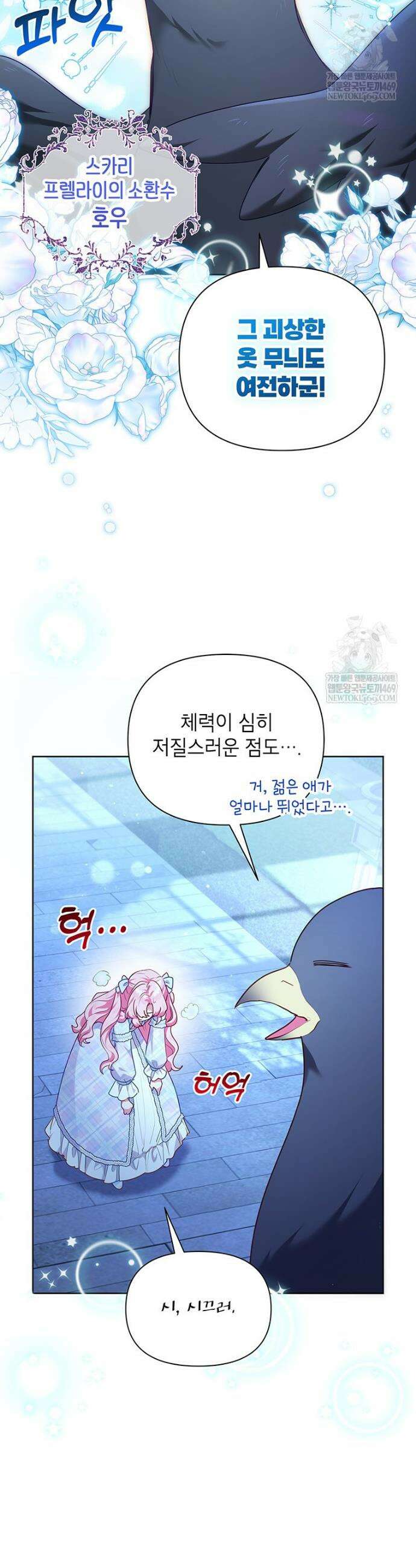 이상한데 효과적인 악녀 생활 43화 6