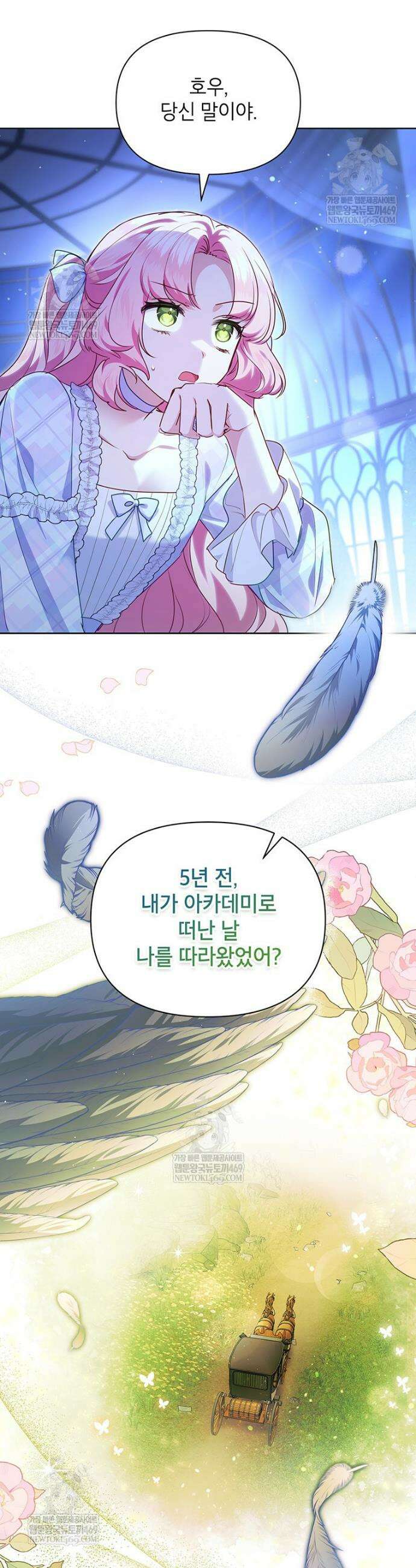 이상한데 효과적인 악녀 생활 43화 7