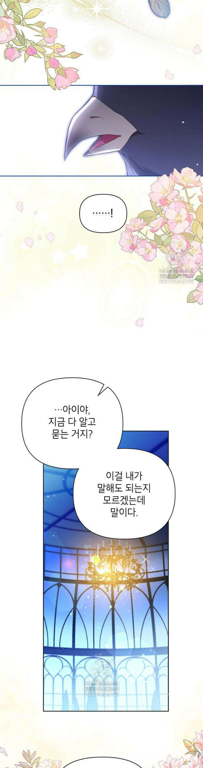이상한데 효과적인 악녀 생활 43화 8