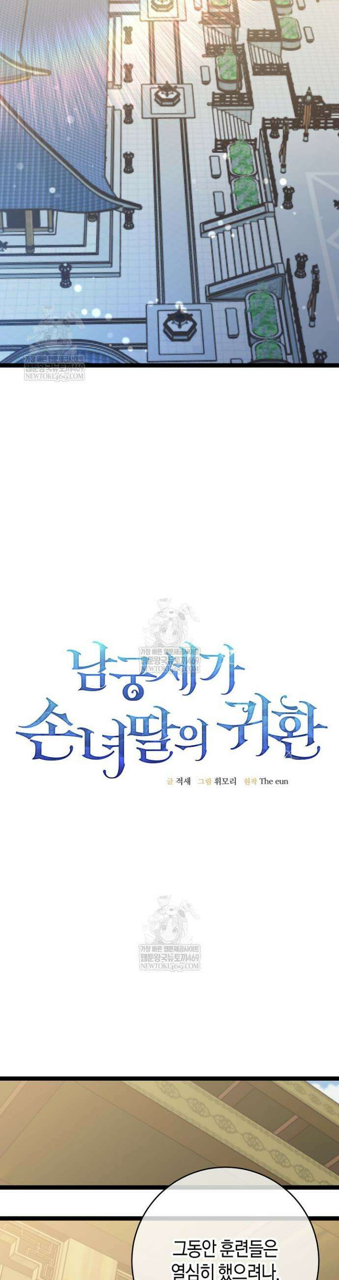 남궁세가 손녀딸의 귀환 46화 3