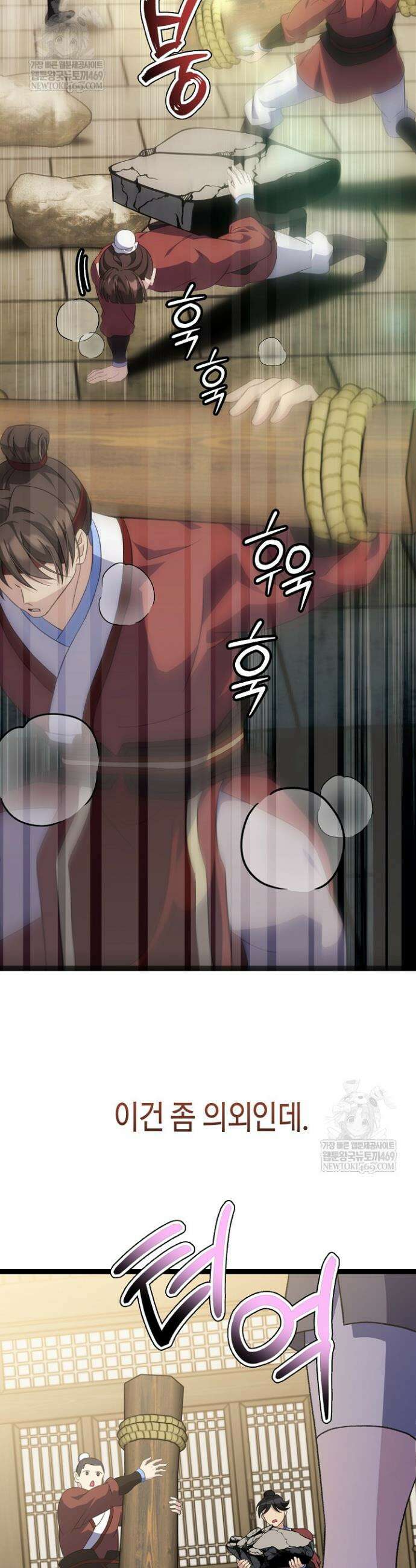 남궁세가 손녀딸의 귀환 46화 6