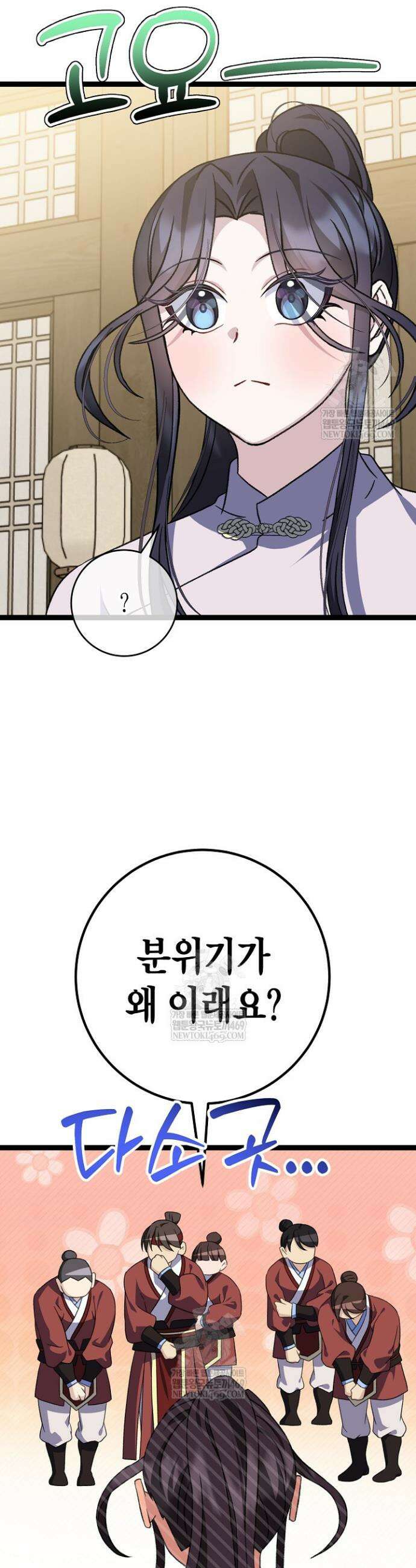 남궁세가 손녀딸의 귀환 46화 8