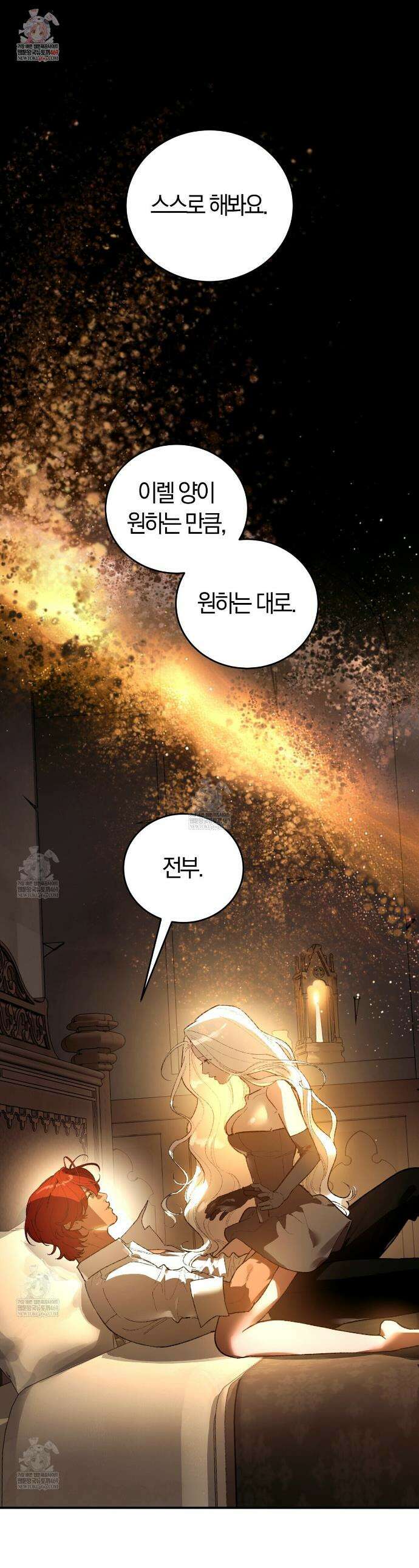 나를 파멸시킬 그대에게 24화 1