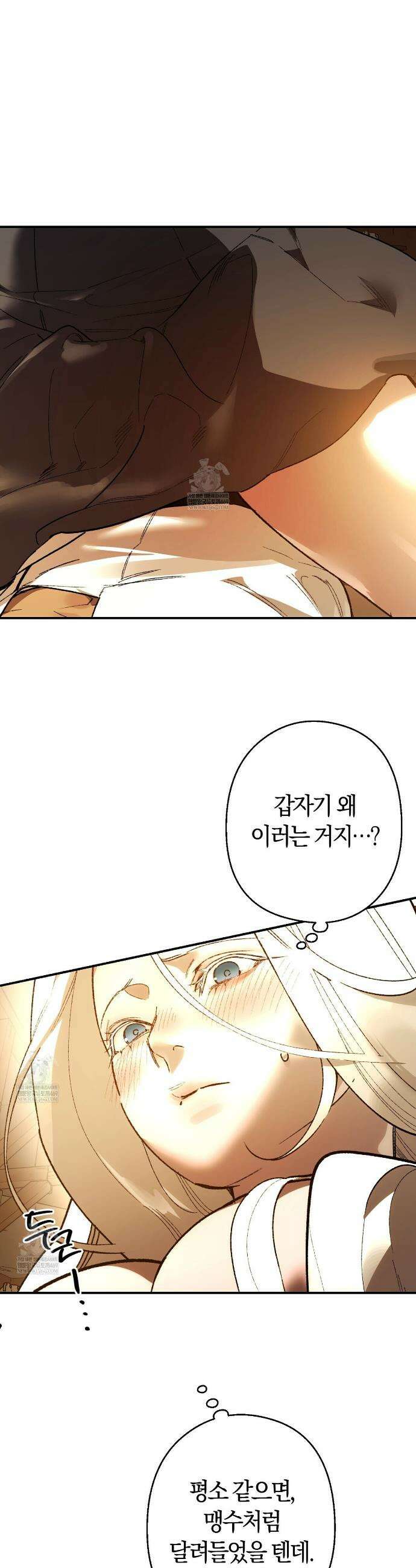 나를 파멸시킬 그대에게 24화 2