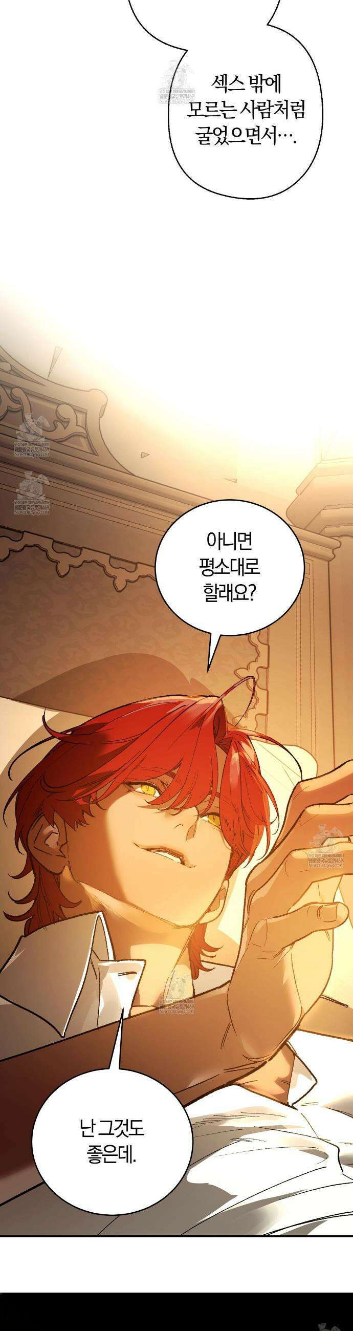 나를 파멸시킬 그대에게 24화 3