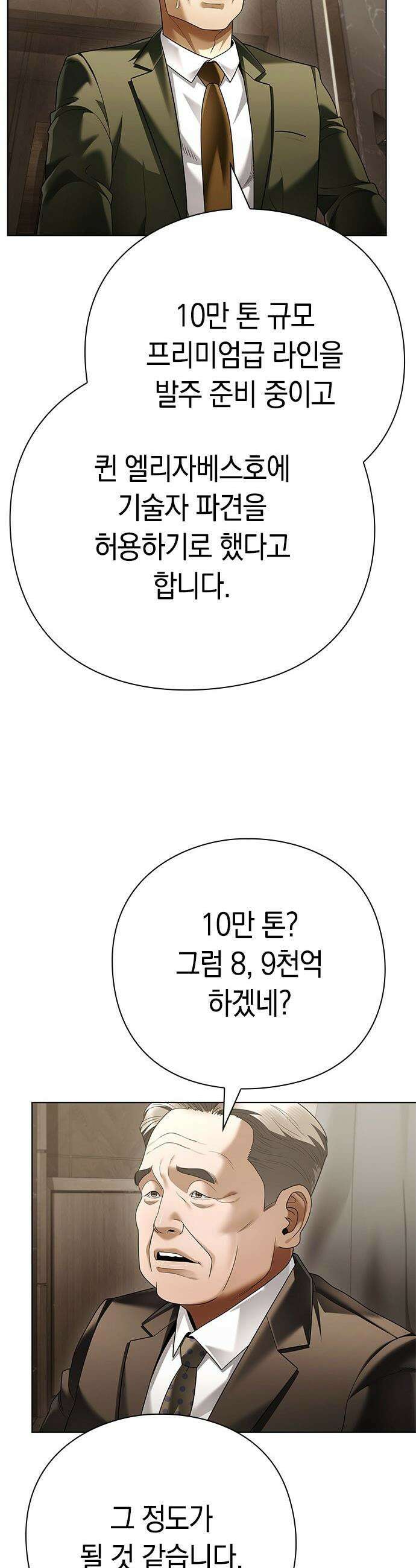 운명을 보는 회사원 - 164화 2