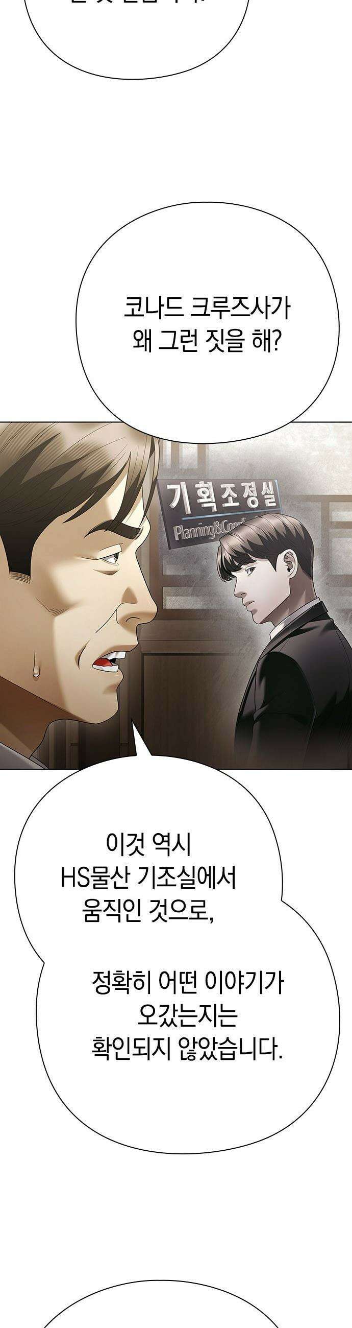 운명을 보는 회사원 - 164화 3