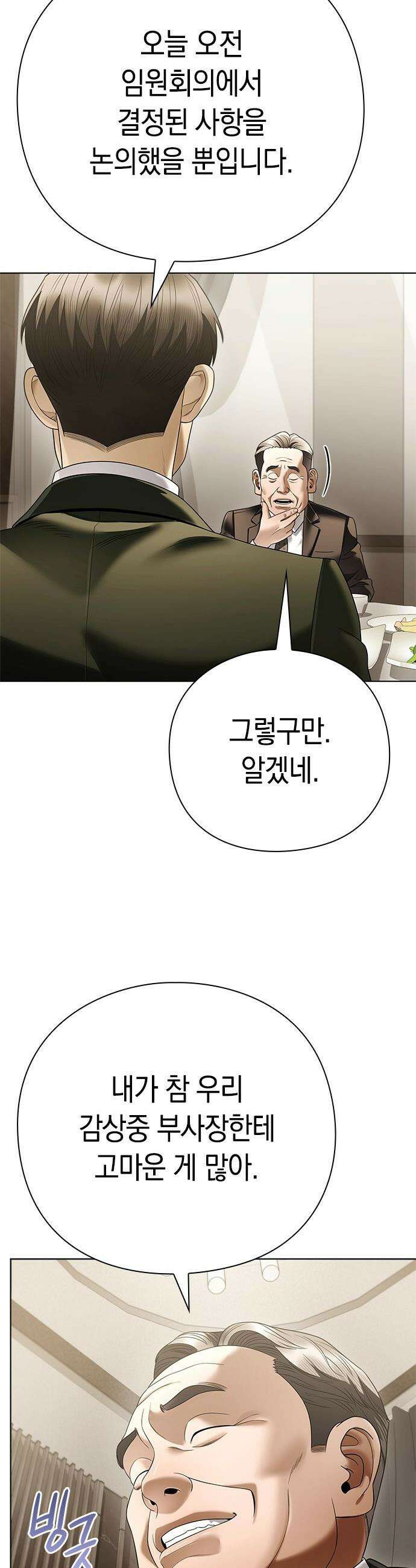 운명을 보는 회사원 - 164화 4