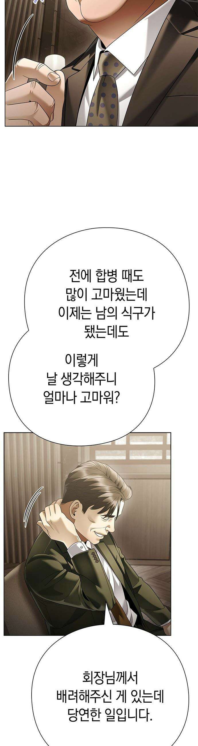 운명을 보는 회사원 - 164화 5