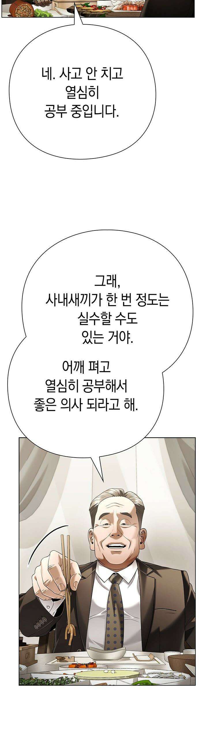 운명을 보는 회사원 - 164화 7