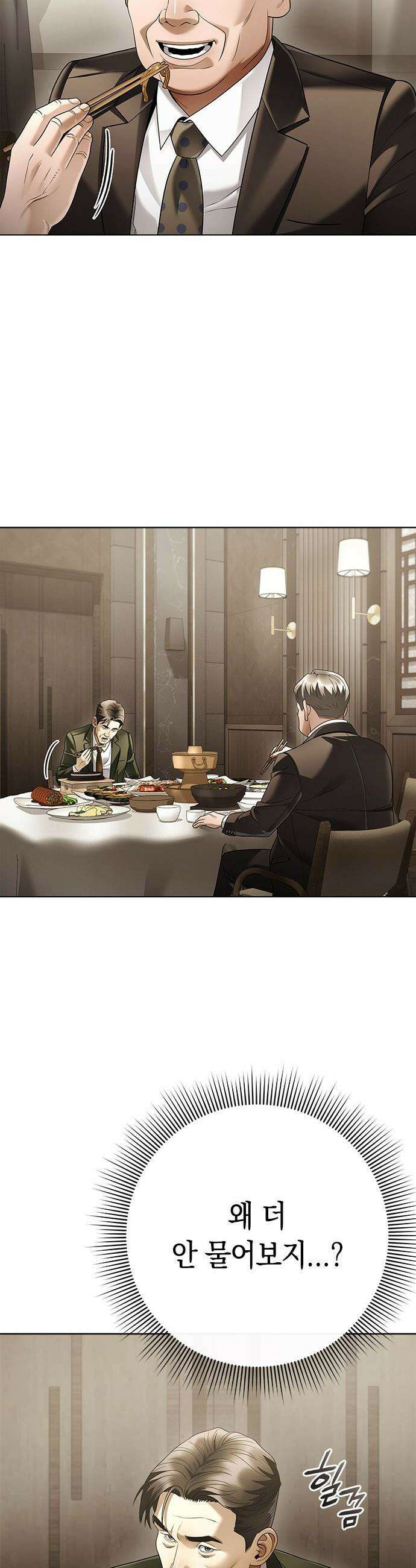 운명을 보는 회사원 - 164화 9