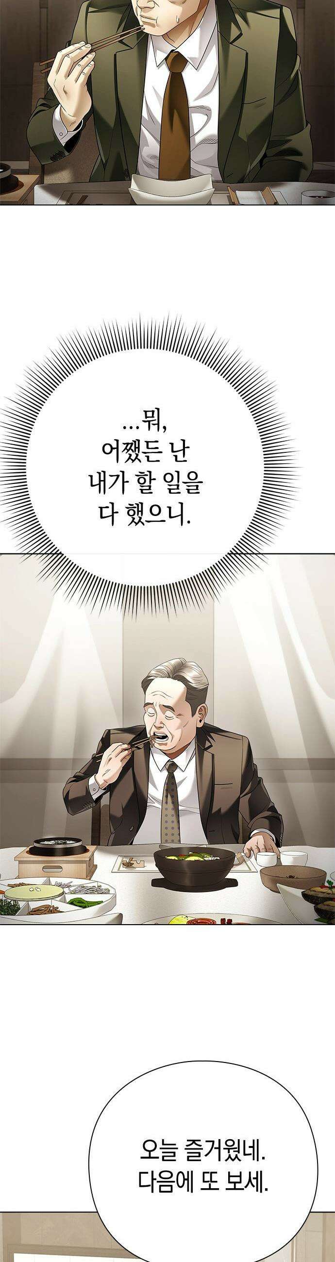 운명을 보는 회사원 - 164화 10