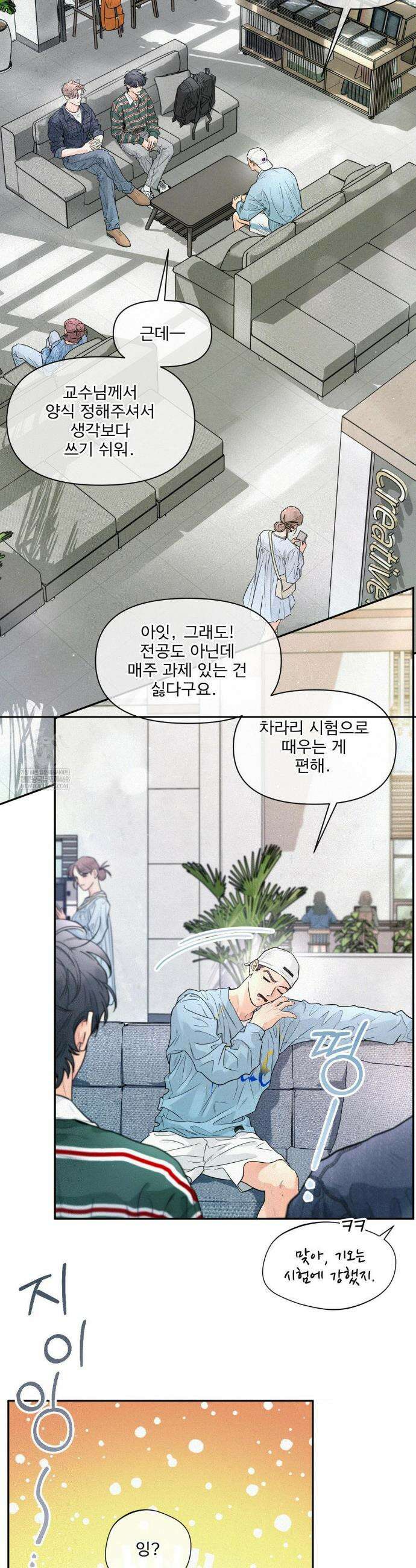 너는 나의 사랑스러운 카피캣! 24화 2