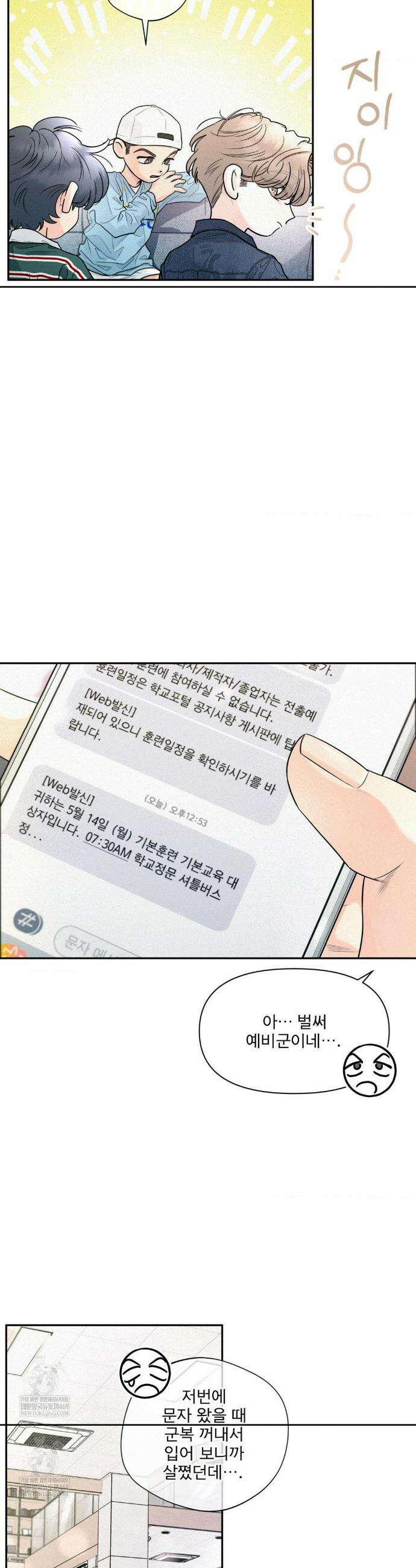 너는 나의 사랑스러운 카피캣! 24화 3