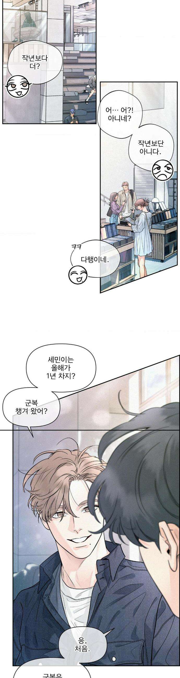 너는 나의 사랑스러운 카피캣! 24화 4