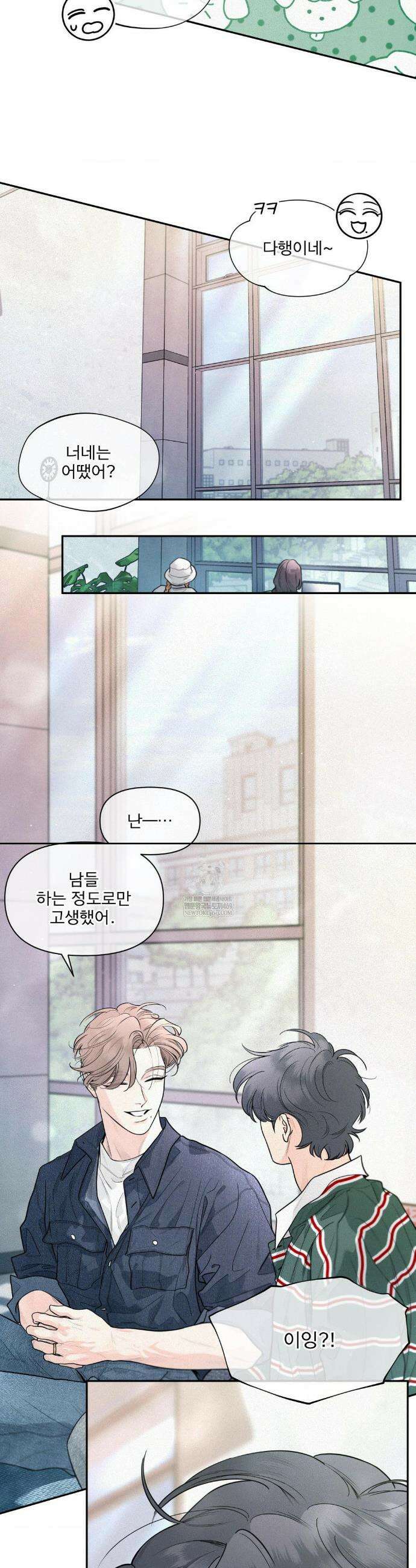 너는 나의 사랑스러운 카피캣! 24화 7