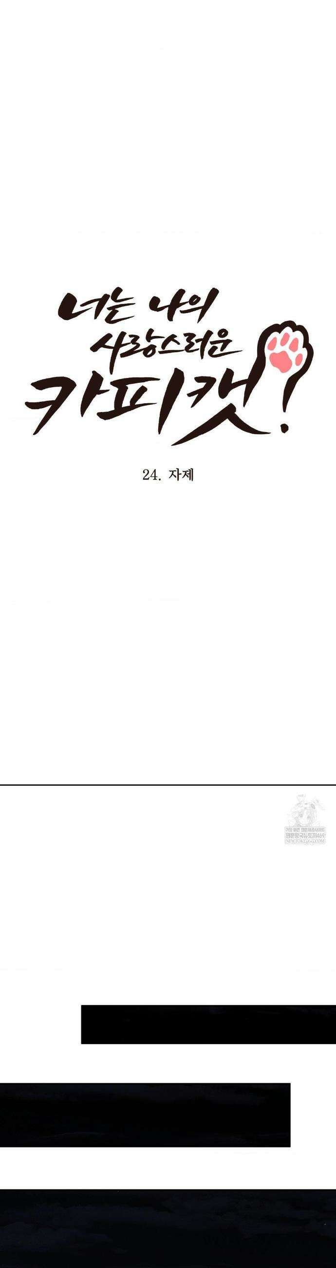 너는 나의 사랑스러운 카피캣! 24화 12