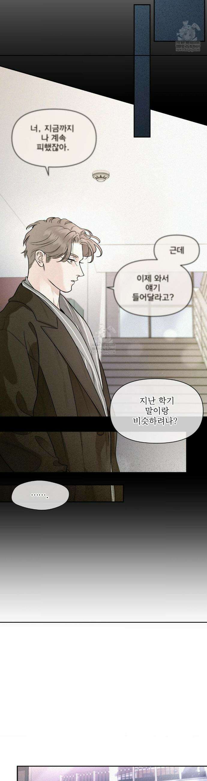 너는 나의 사랑스러운 카피캣! 24화 14