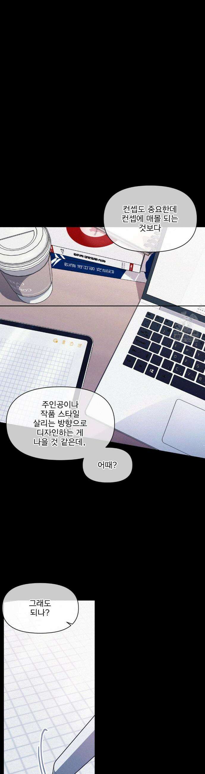 너는 나의 사랑스러운 카피캣! 24화 34