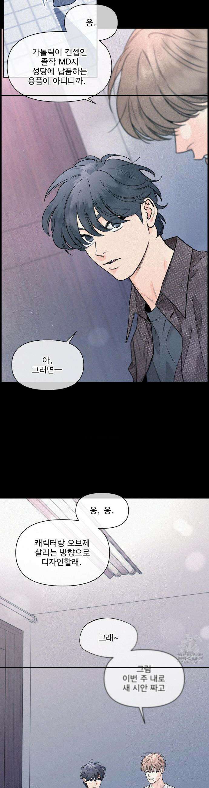 너는 나의 사랑스러운 카피캣! 24화 35