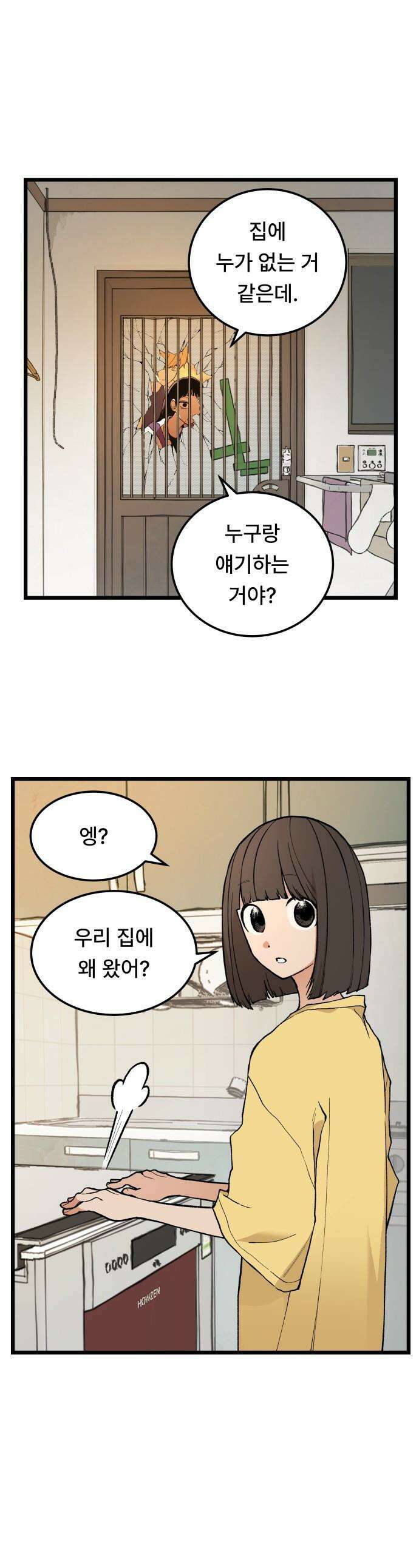 쪽팔려게임 - 10화 1