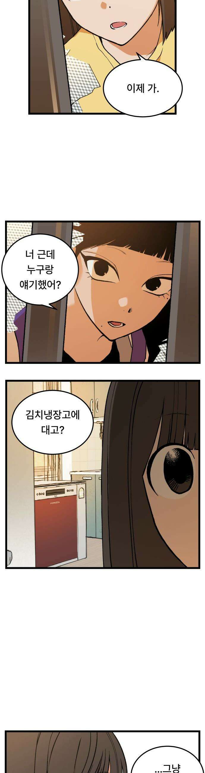 쪽팔려게임 - 10화 3