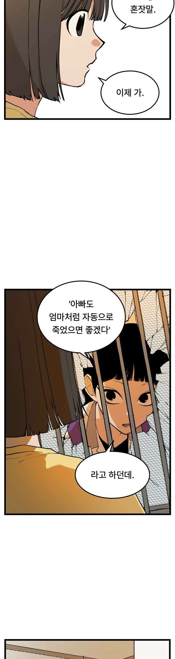 쪽팔려게임 - 10화 4