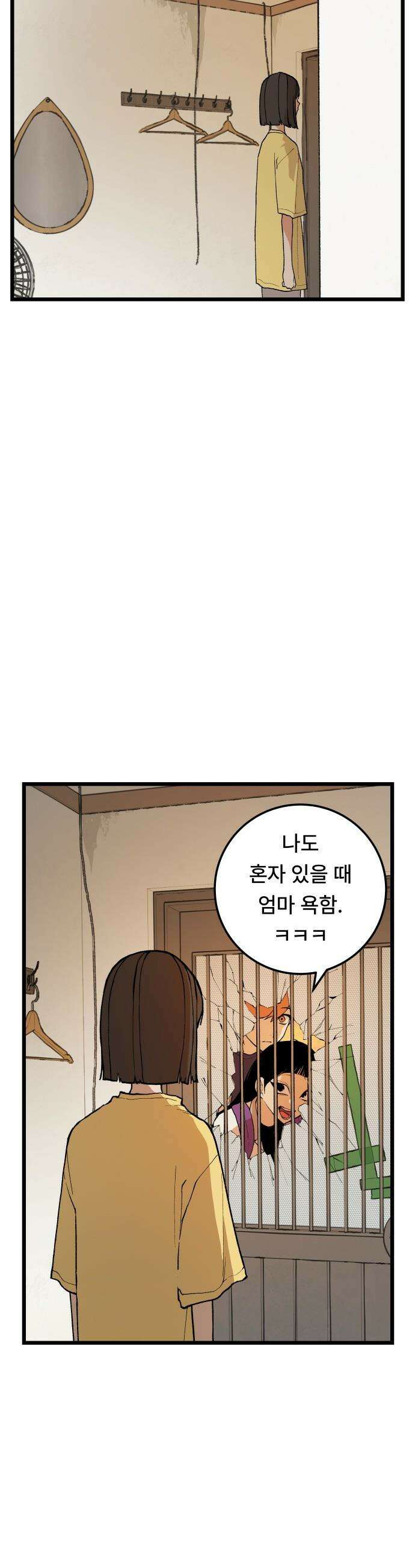쪽팔려게임 - 10화 5