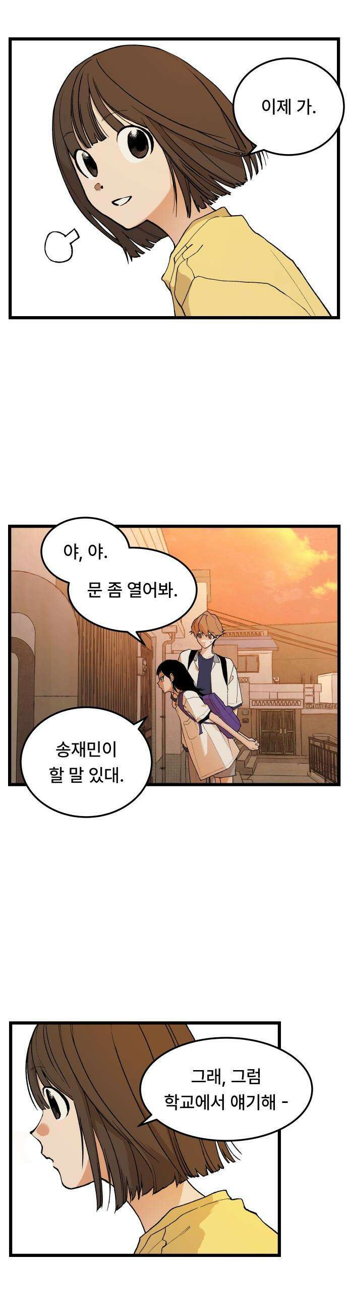 쪽팔려게임 - 10화 6