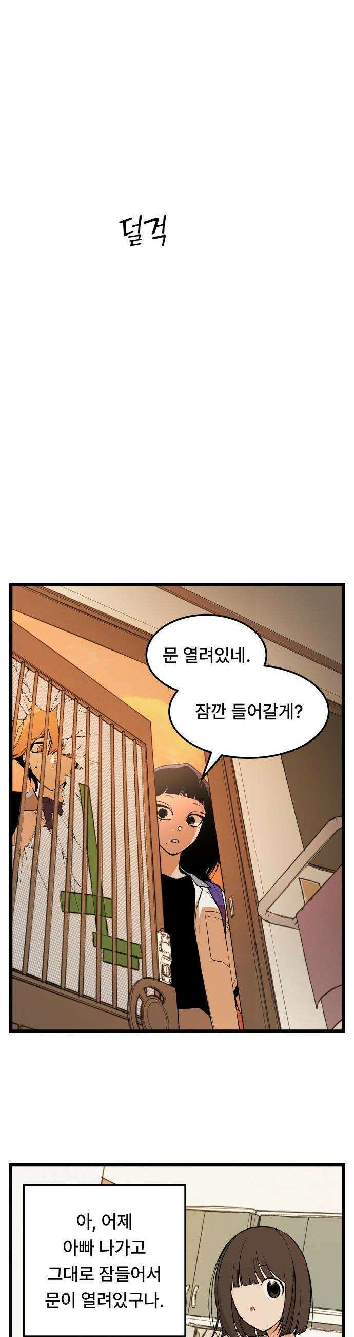 쪽팔려게임 - 10화 7