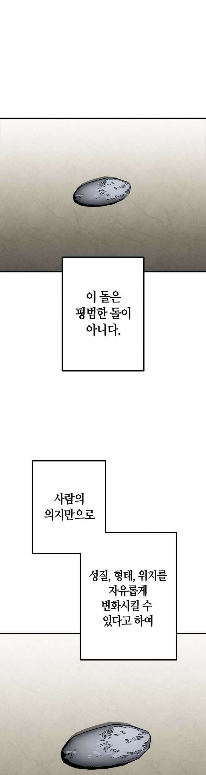 스톤에이지 - 1화． 어느 화창한 날 1