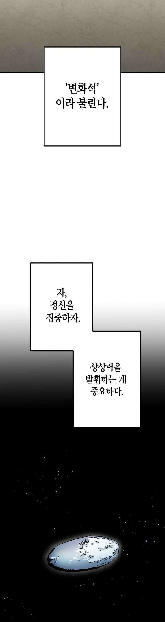 스톤에이지 - 1화． 어느 화창한 날 2