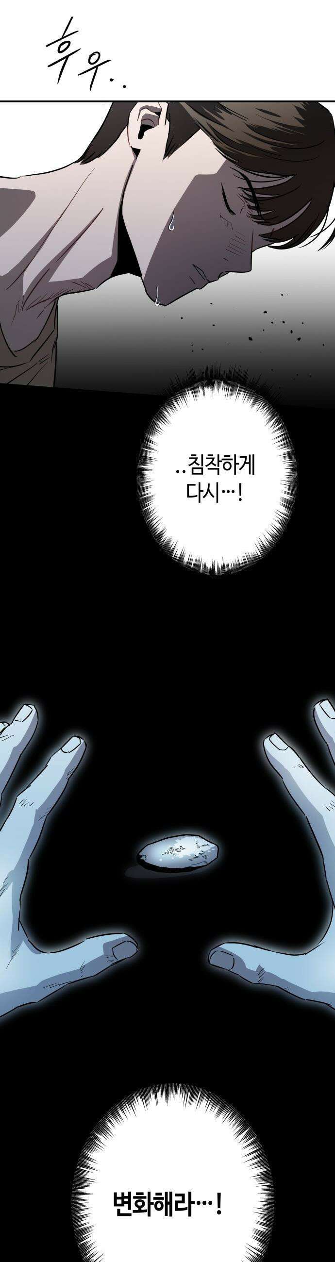 스톤에이지 - 1화． 어느 화창한 날 7