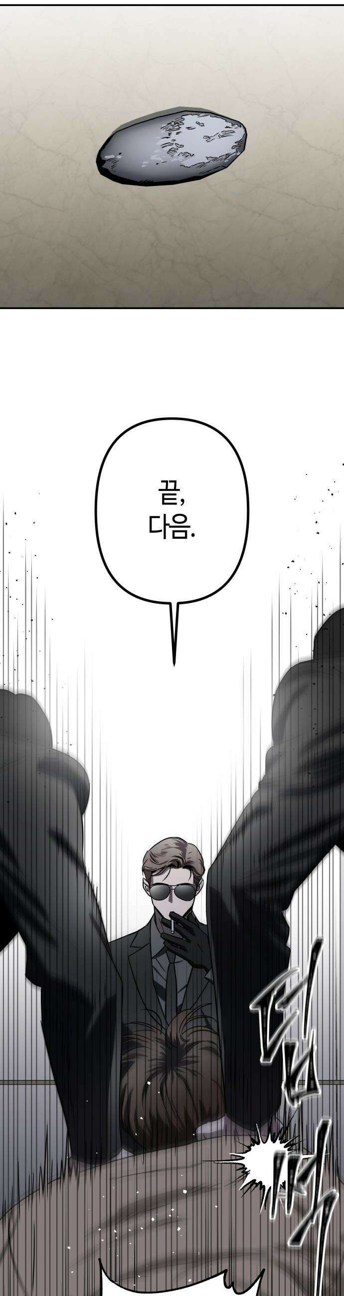 스톤에이지 - 1화． 어느 화창한 날 9