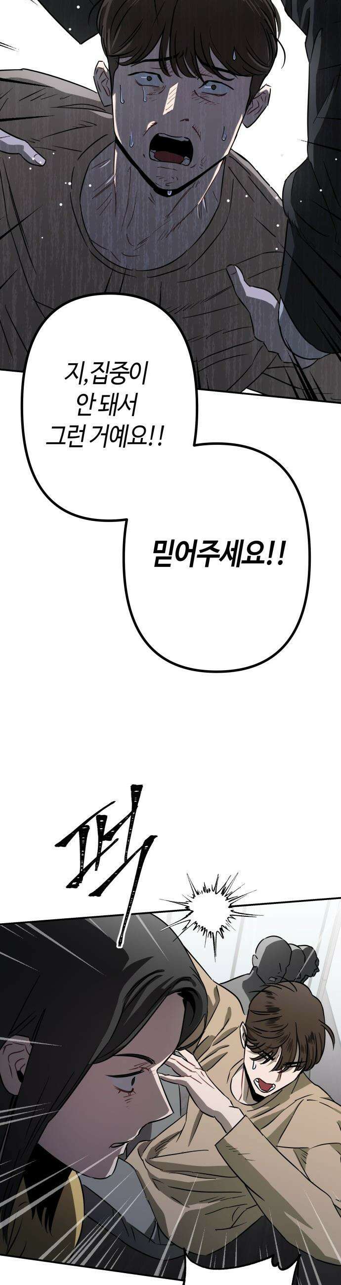 스톤에이지 - 1화． 어느 화창한 날 11