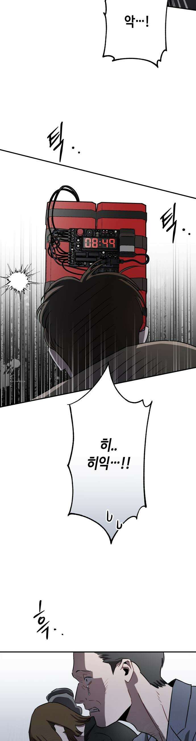 스톤에이지 - 1화． 어느 화창한 날 12